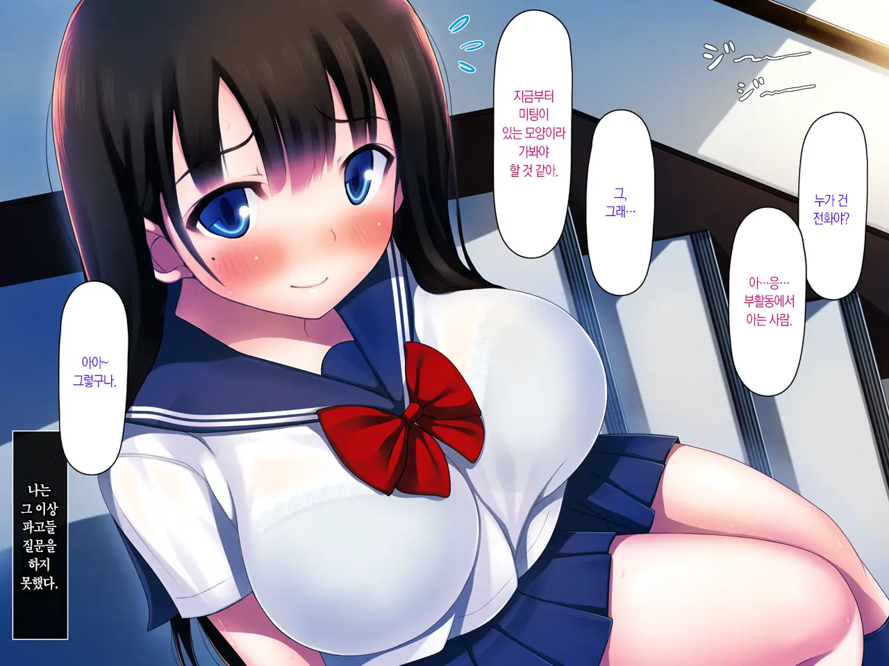 Kanojo Ga Aitsu Ni Sareta Koto | 그녀가 그녀석에게 당한 짓